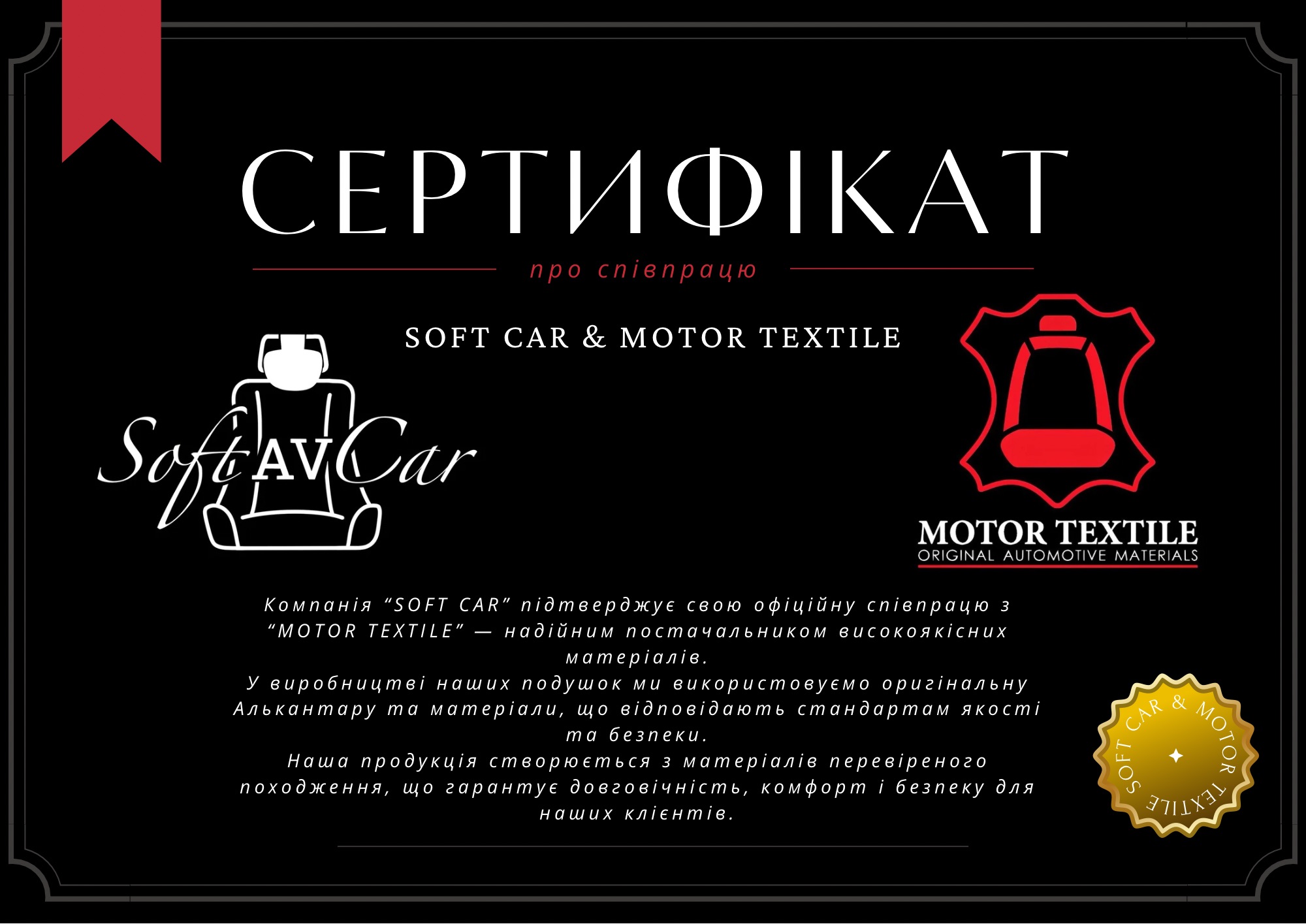 Сертифікат якості SoftCar