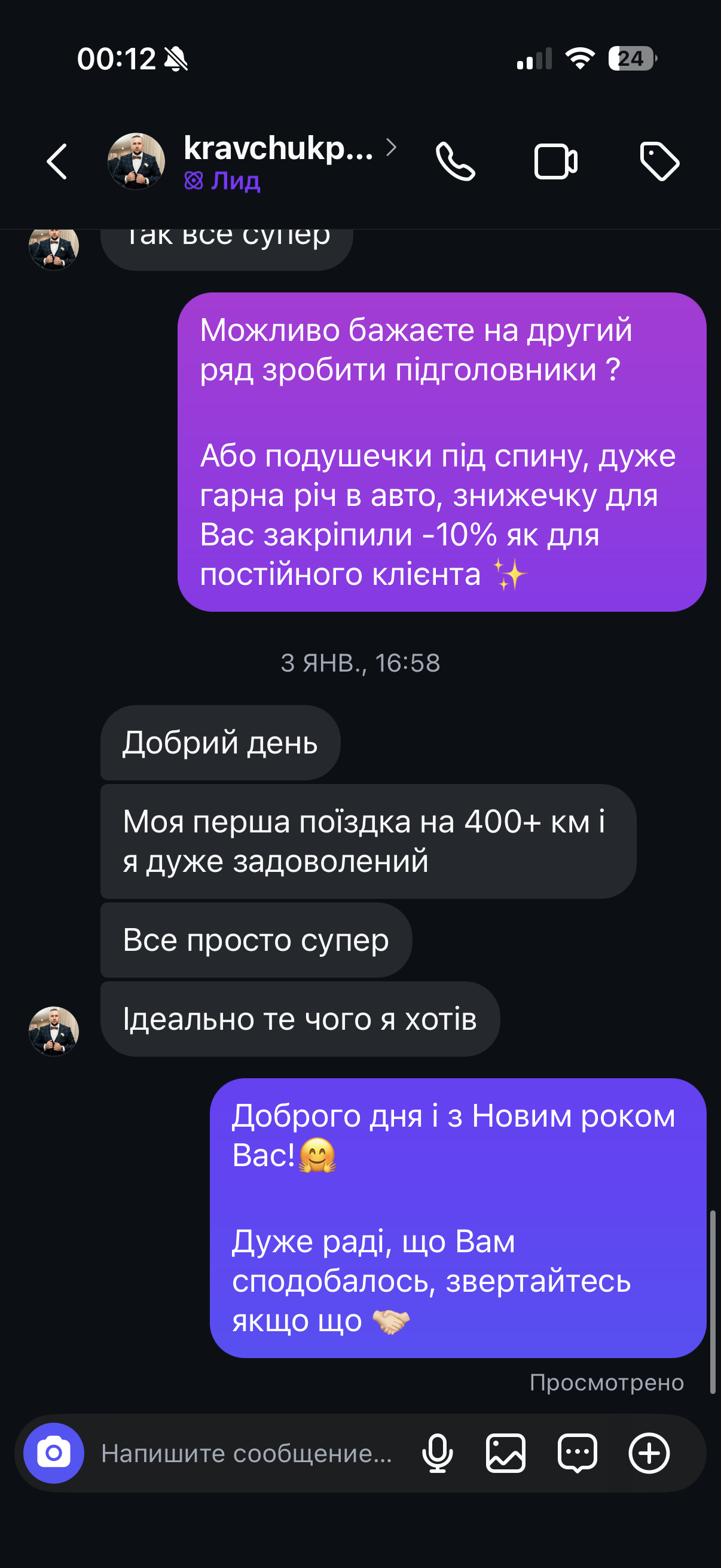 Відгук клієнта SoftCar 4